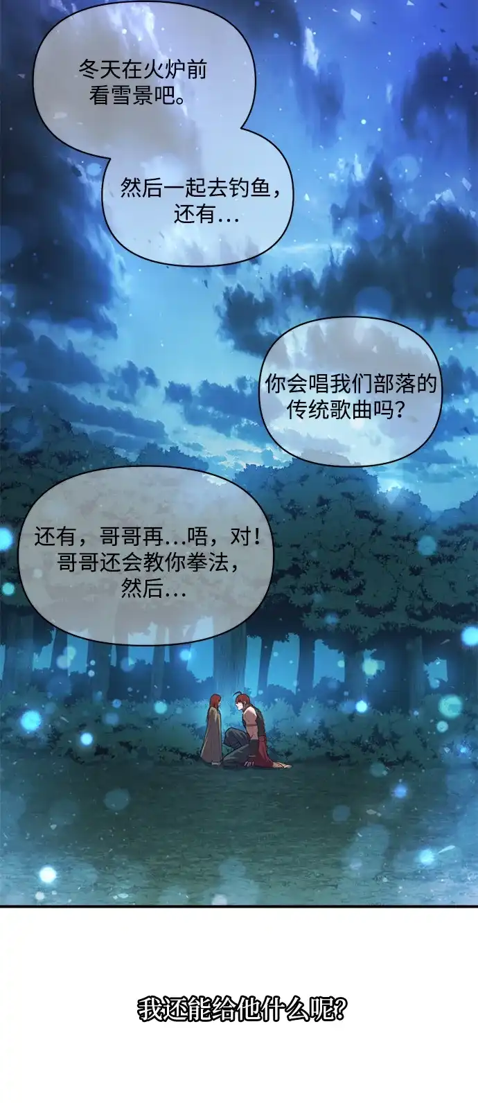 成为塔防游戏里的暴君 第179话 第217页