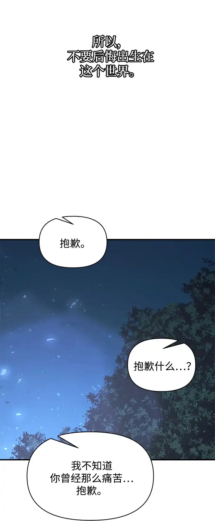 成为塔防游戏里的暴君 第179话 第223页