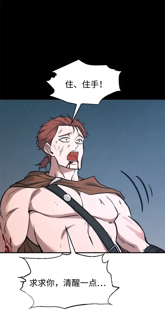成为塔防游戏里的暴君 第179话 第5页
