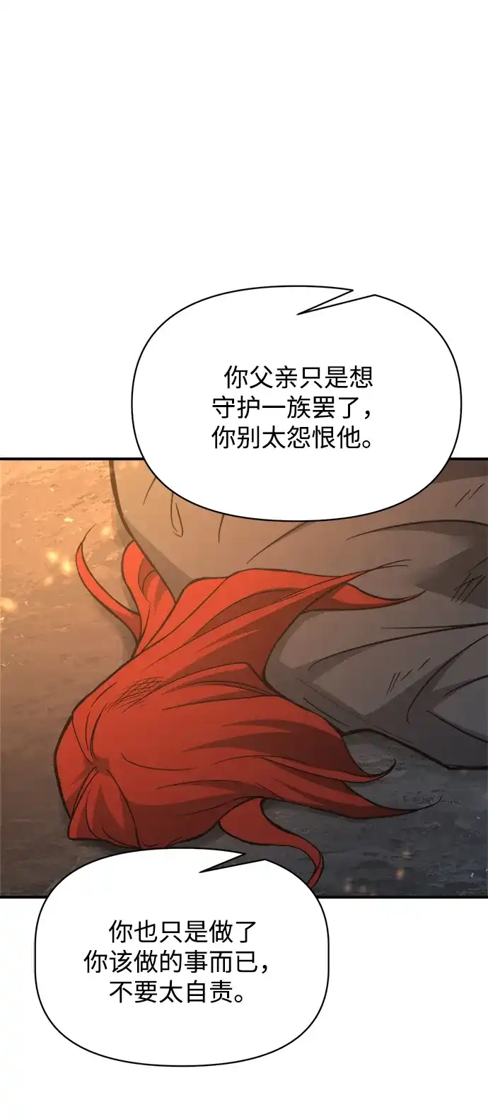 成为塔防游戏里的暴君 第179话 第119页