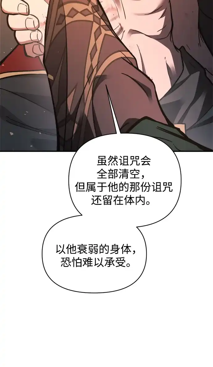 成为塔防游戏里的暴君 第179话 第133页