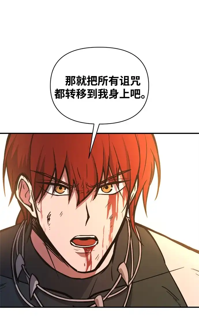成为塔防游戏里的暴君 第179话 第141页