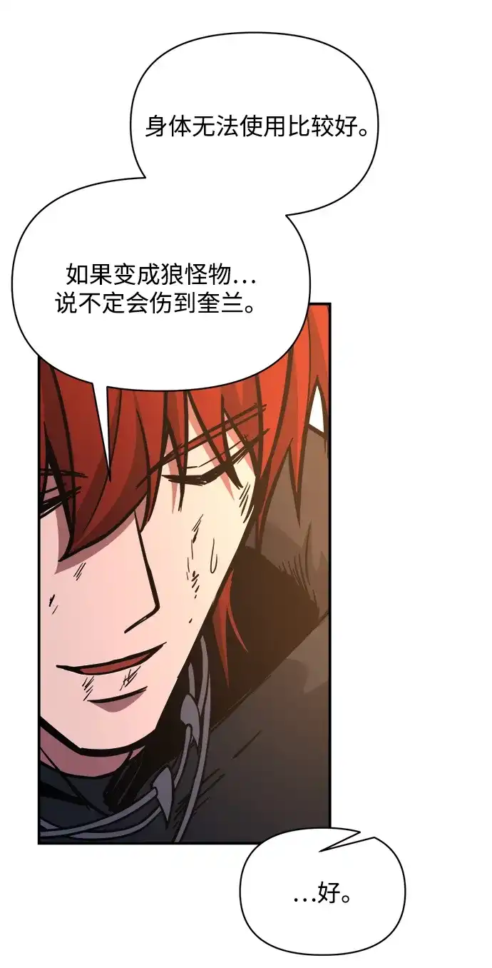 成为塔防游戏里的暴君 第179话 第179页