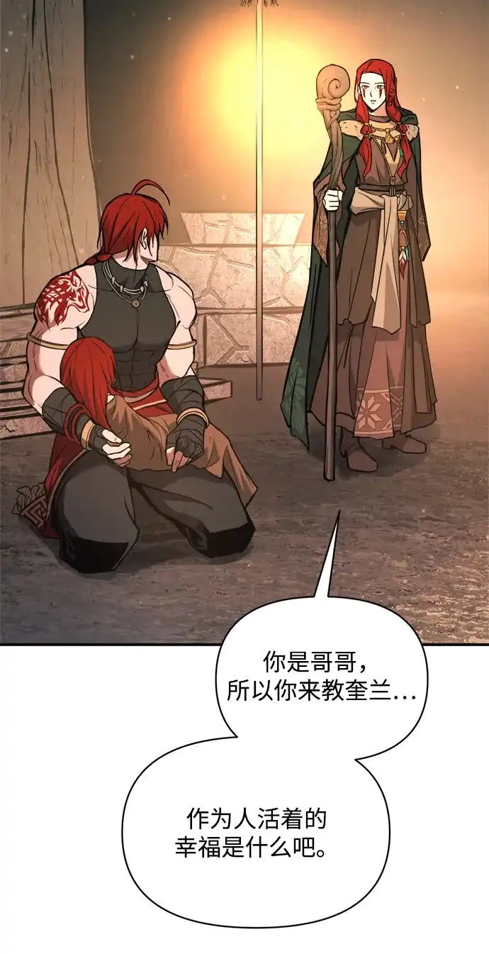 成为塔防游戏里的暴君 第179话 第189页