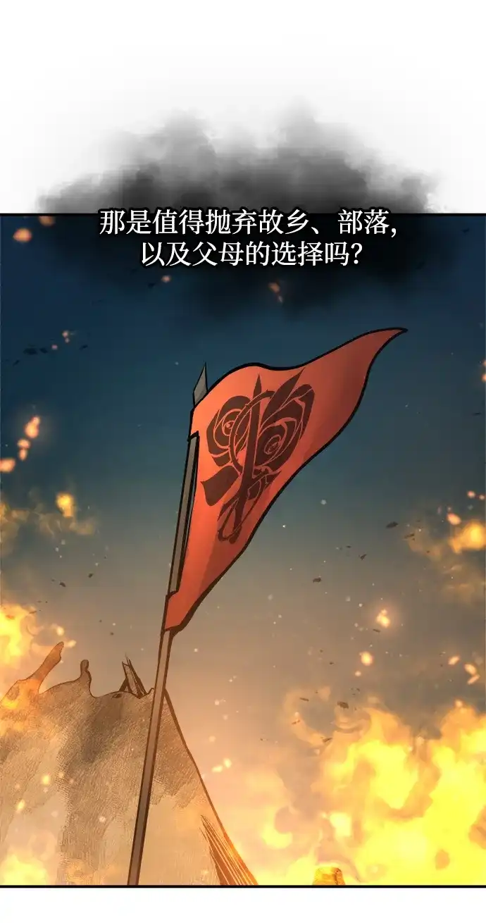 成为塔防游戏里的暴君 第179话 第197页