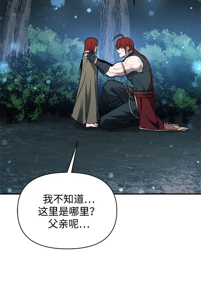 成为塔防游戏里的暴君 第179话 第208页