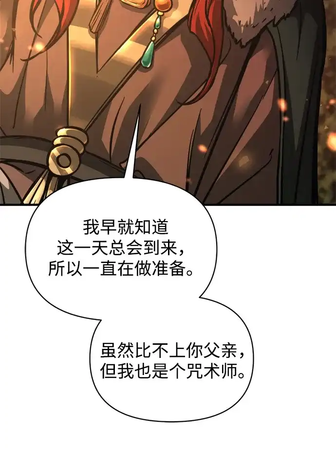 成为塔防游戏里的暴君 第179话 第118页