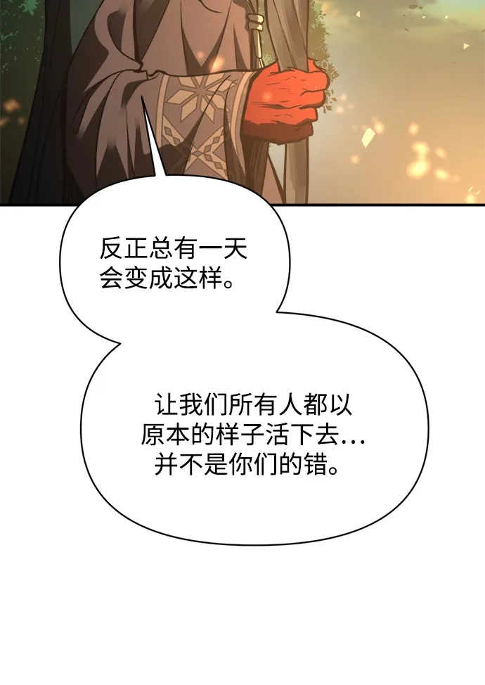 成为塔防游戏里的暴君 第179话 第126页