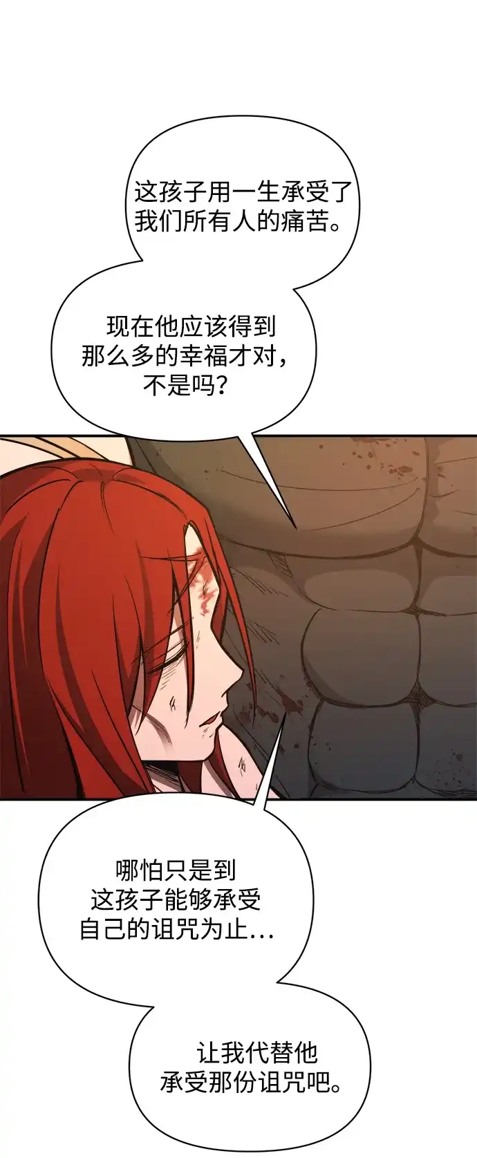 成为塔防游戏里的暴君 第179话 第144页