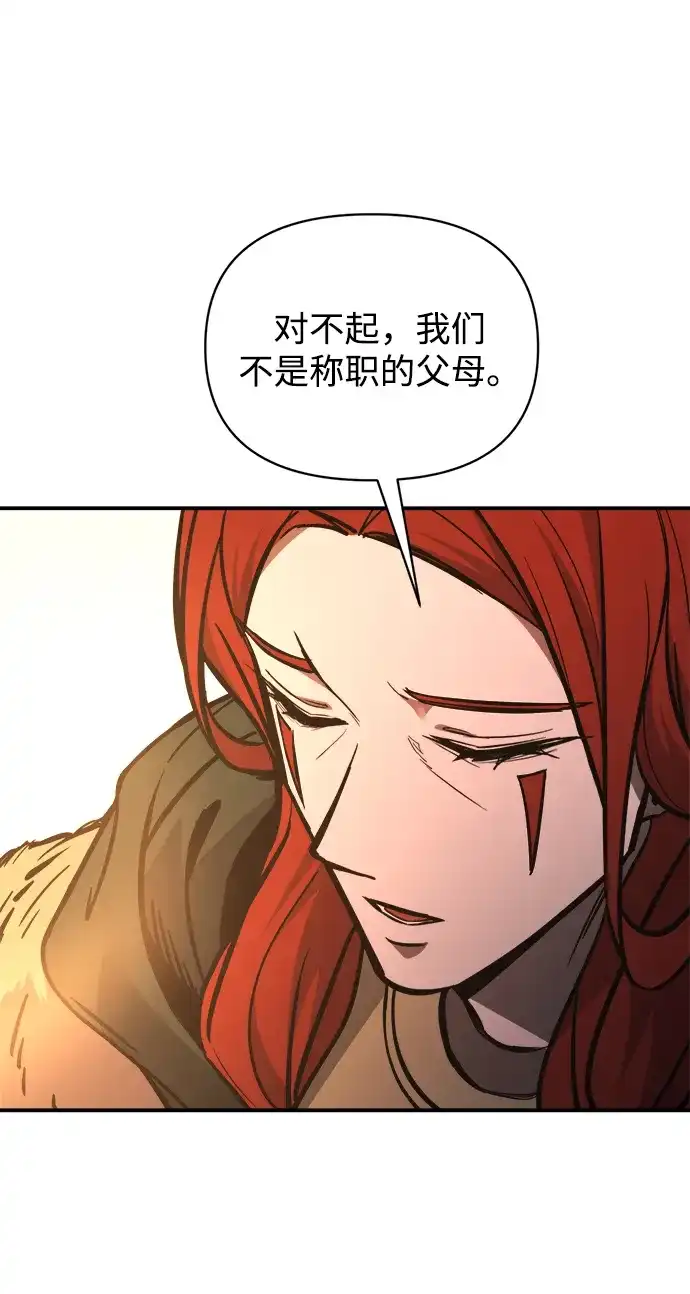 成为塔防游戏里的暴君 第179话 第192页