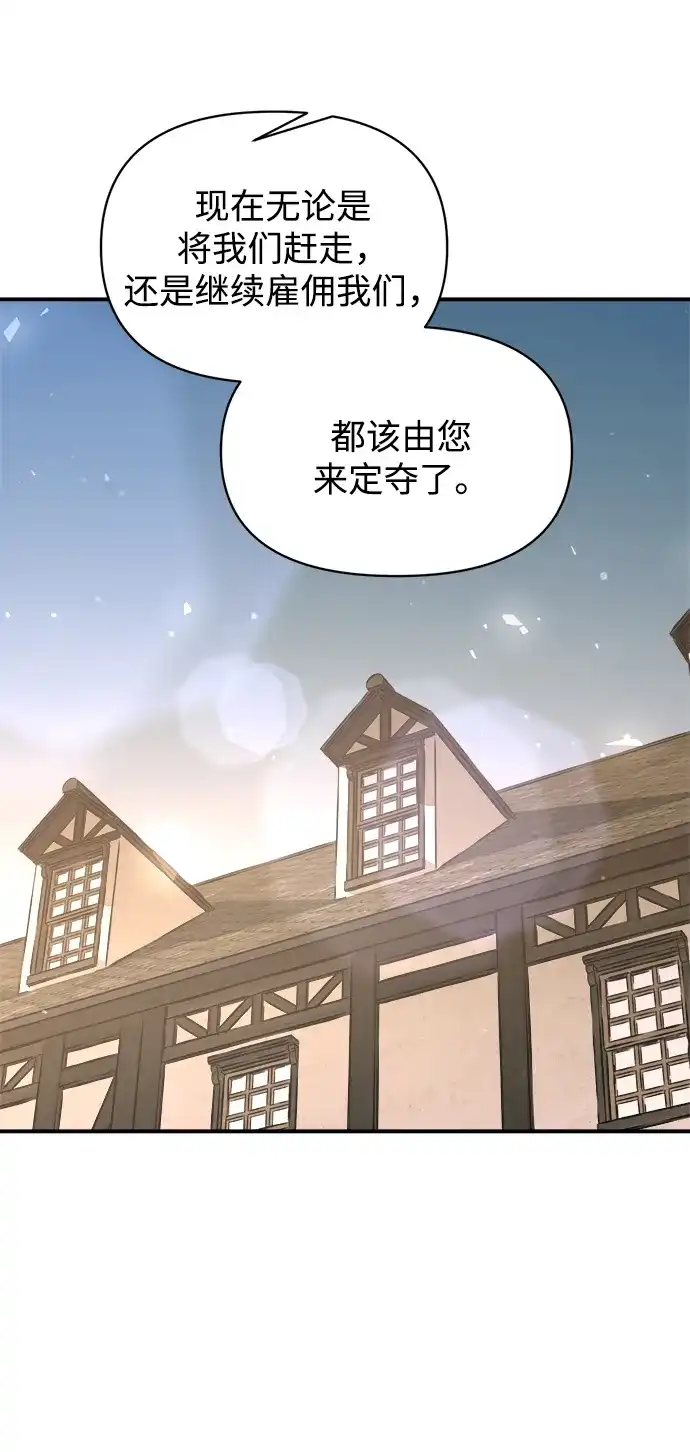 成为塔防游戏里的暴君 第180话 第14页
