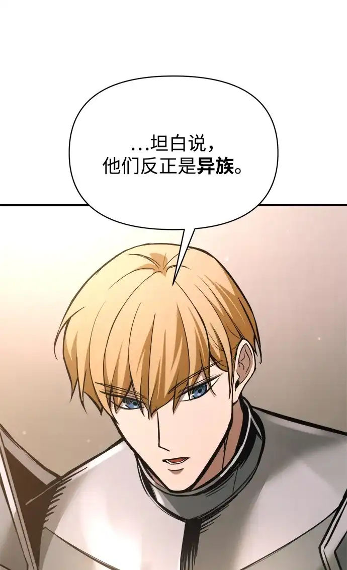 成为塔防游戏里的暴君 第180话 第18页