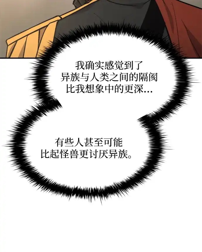 成为塔防游戏里的暴君 第180话 第20页