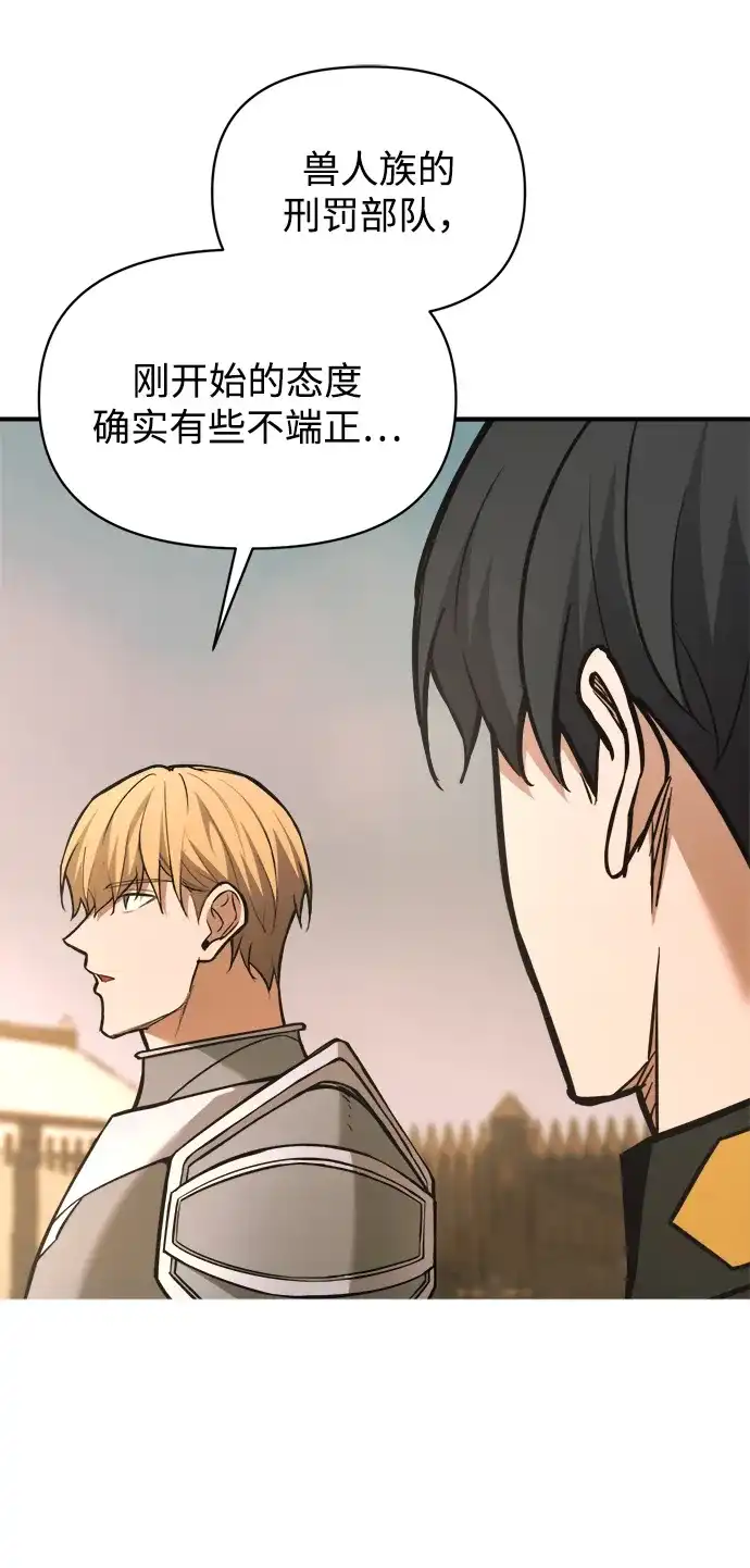 成为塔防游戏里的暴君 第180话 第23页