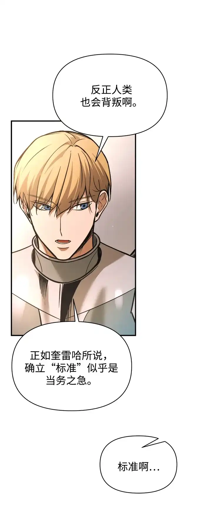 成为塔防游戏里的暴君 第180话 第26页