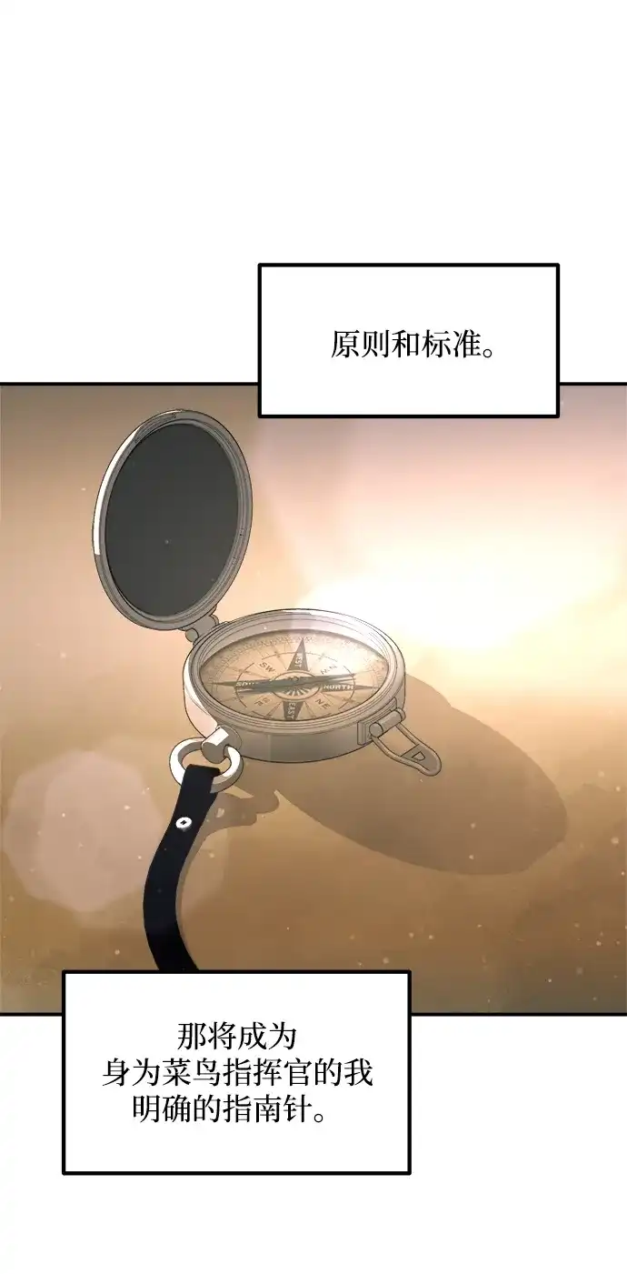 成为塔防游戏里的暴君 第180话 第29页