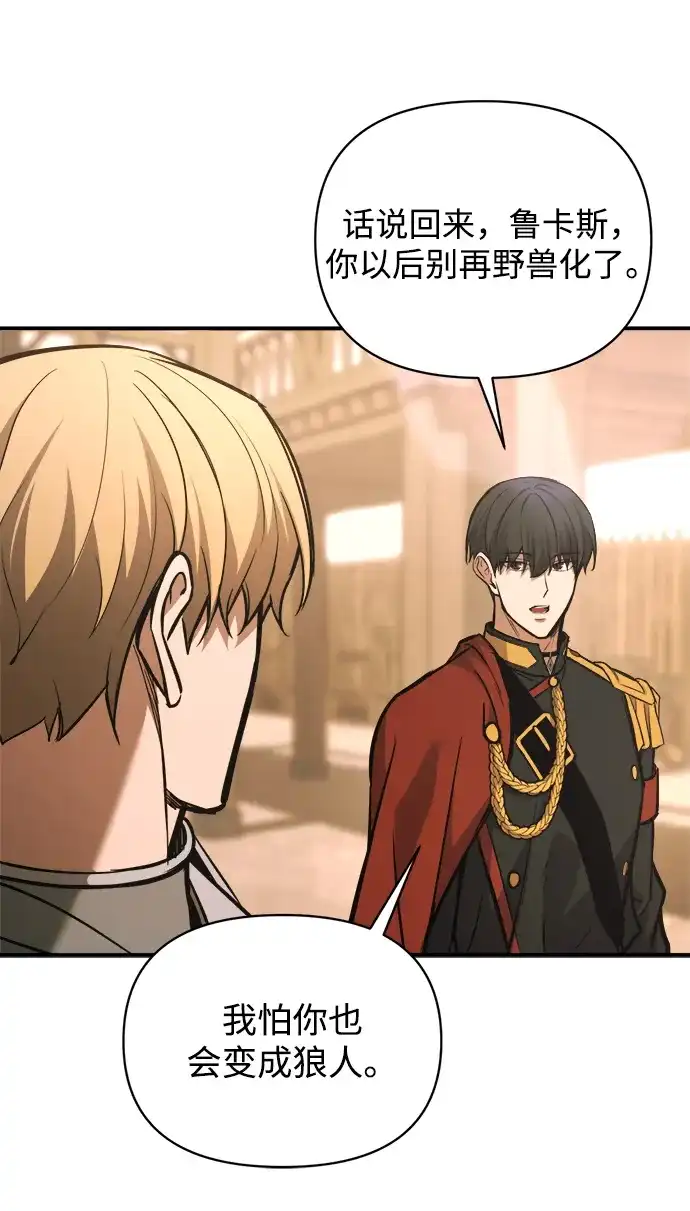 成为塔防游戏里的暴君 第180话 第31页