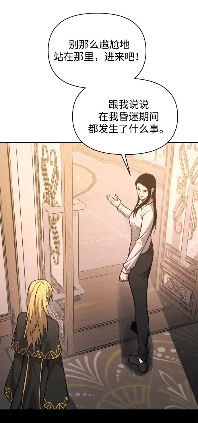 成为塔防游戏里的暴君 第180话 第47页