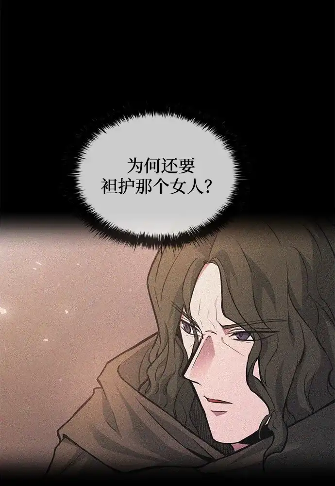 成为塔防游戏里的暴君 第180话 第48页