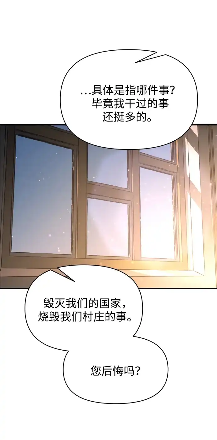 成为塔防游戏里的暴君 第180话 第55页