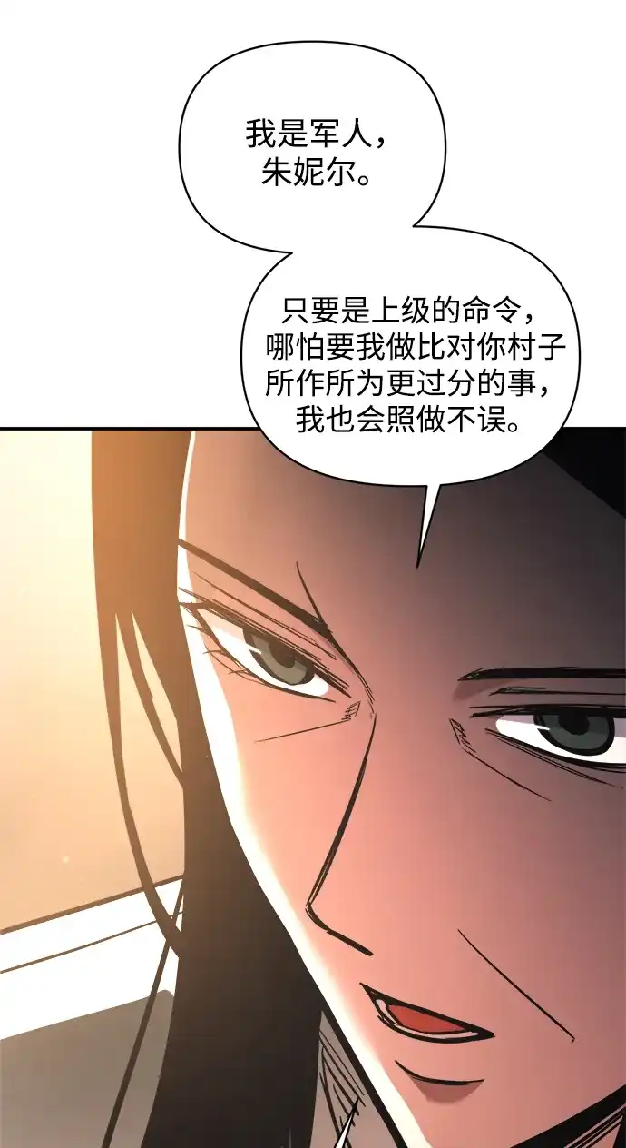 成为塔防游戏里的暴君 第180话 第61页
