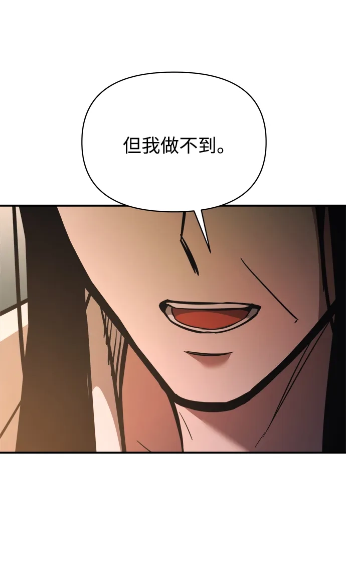 成为塔防游戏里的暴君 第180话 第68页
