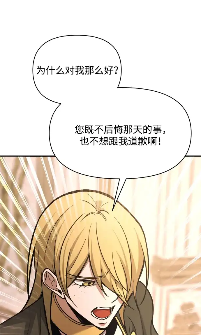 成为塔防游戏里的暴君 第180话 第71页