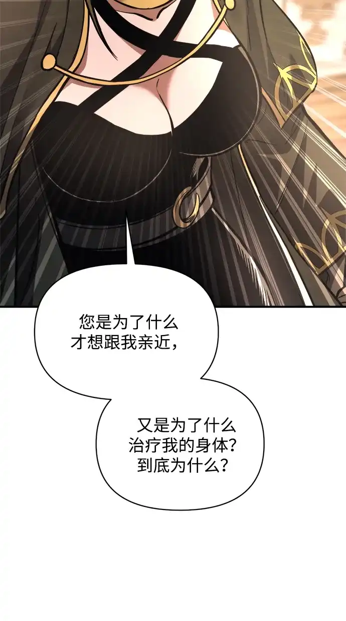 成为塔防游戏里的暴君 第180话 第72页