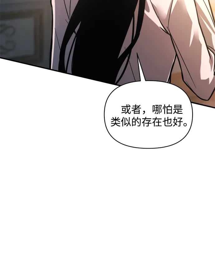 成为塔防游戏里的暴君 第180话 第79页