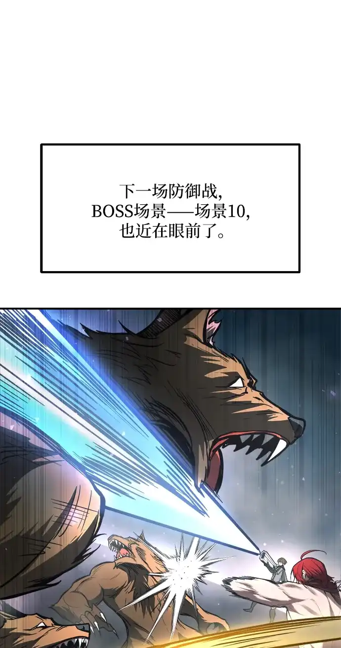 成为塔防游戏里的暴君 第180话 第83页