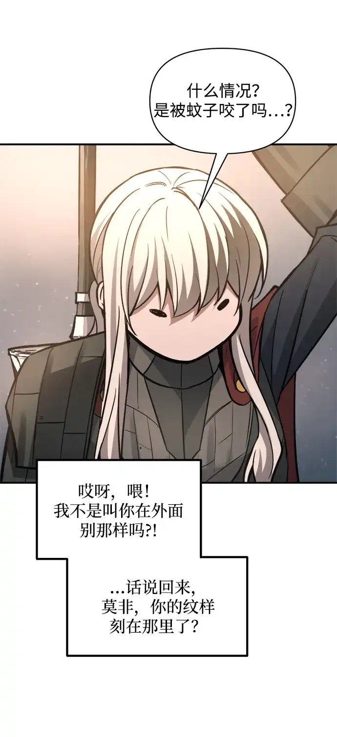成为塔防游戏里的暴君 第180话 第92页