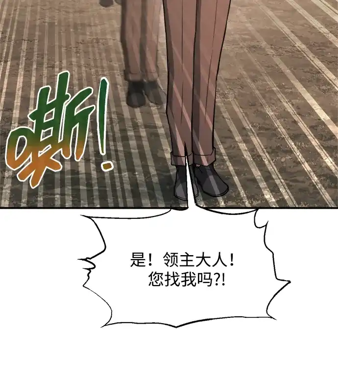 成为塔防游戏里的暴君 第180话 第94页