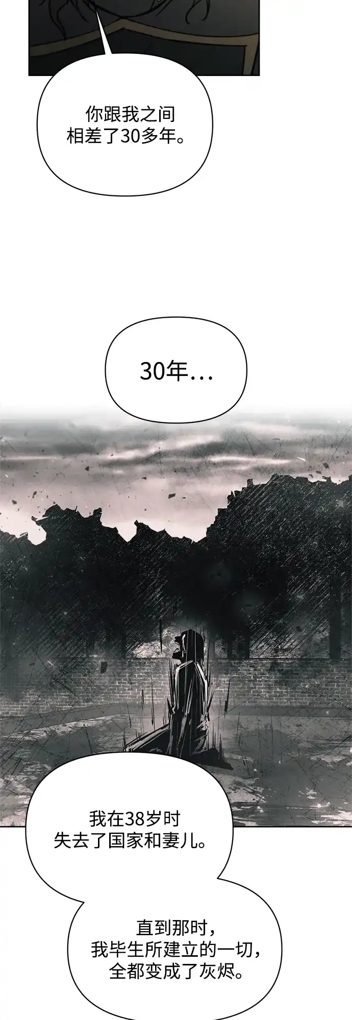 成为塔防游戏里的暴君 第181话 第25页