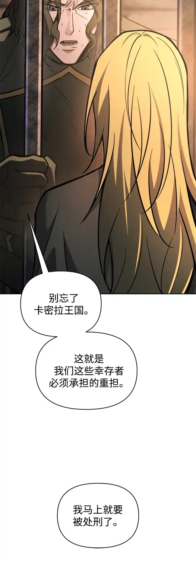 成为塔防游戏里的暴君 第181话 第49页