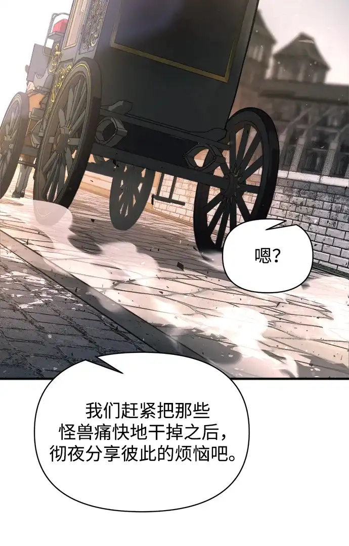 成为塔防游戏里的暴君 第181话 第65页