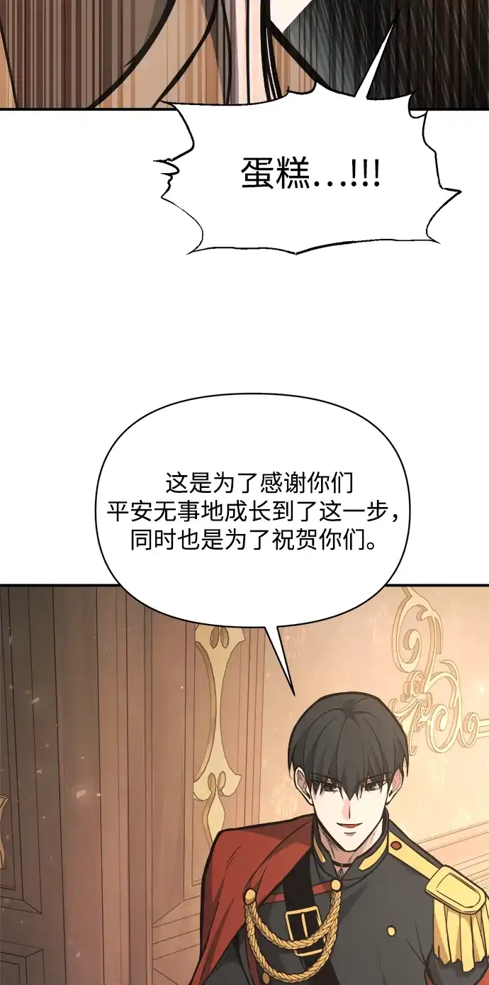成为塔防游戏里的暴君 第181话 第87页