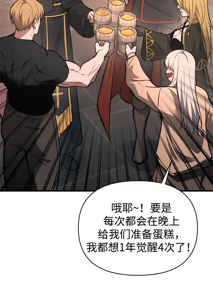 成为塔防游戏里的暴君 第181话 第95页