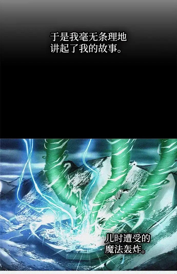 成为塔防游戏里的暴君 第181话 第11页