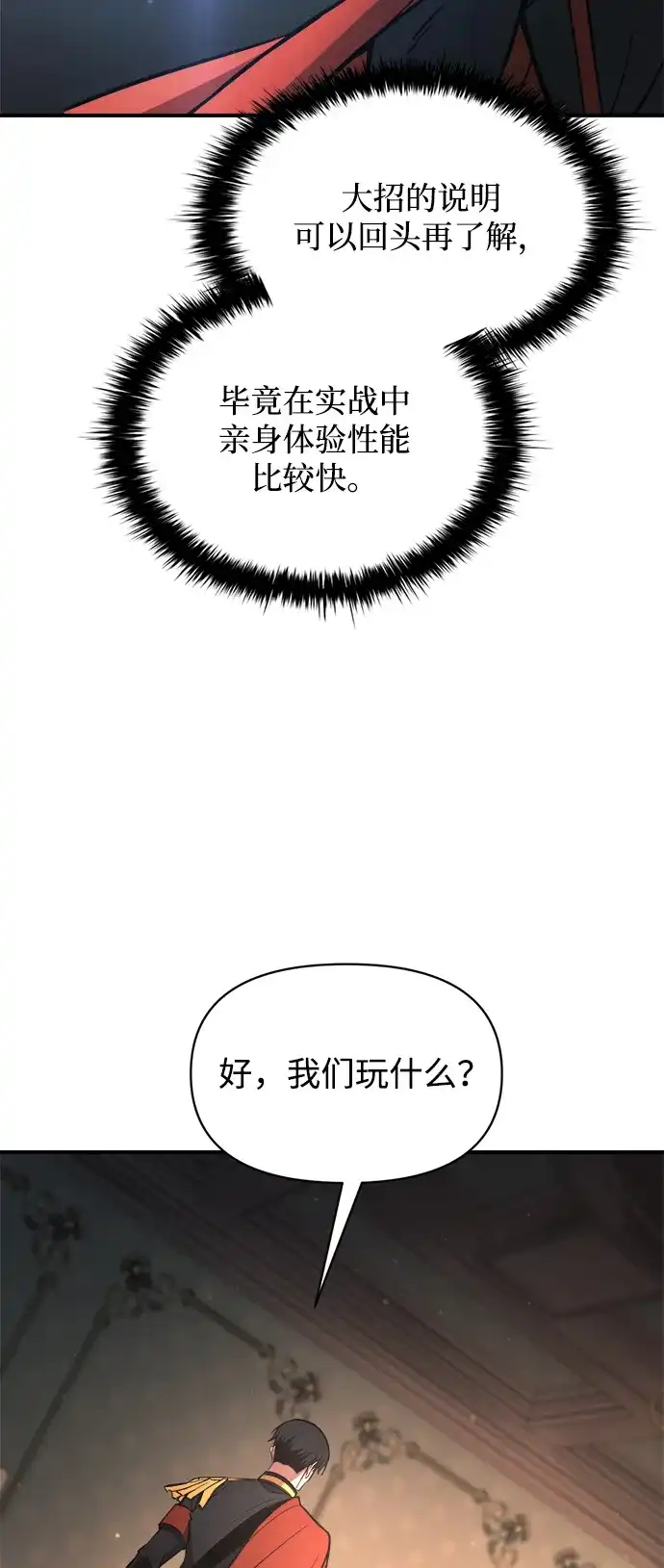 成为塔防游戏里的暴君 第181话 第119页