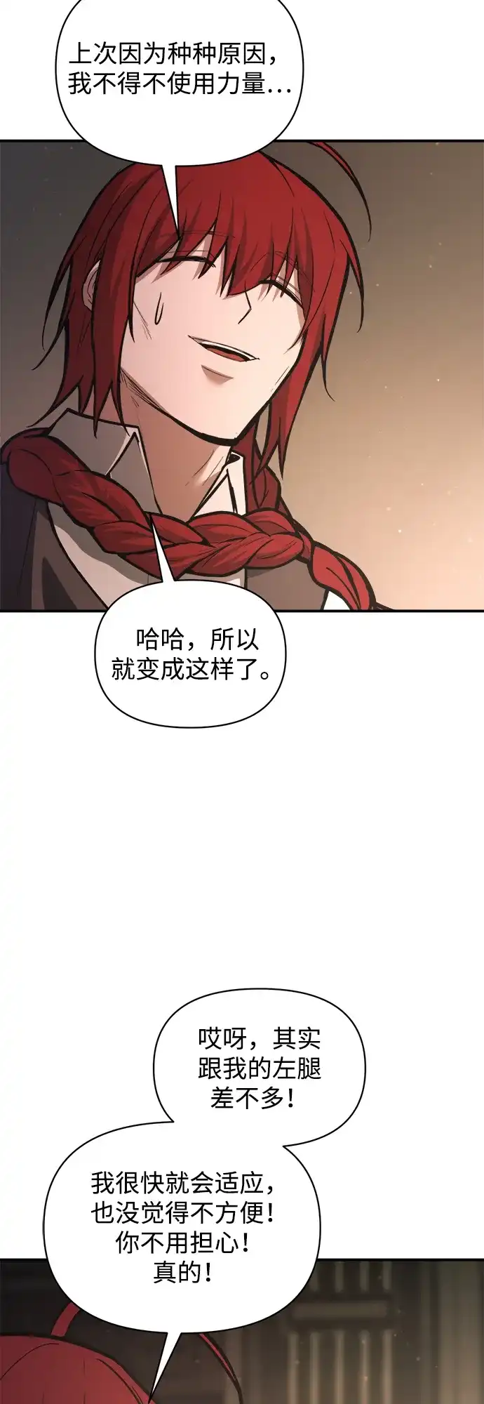 成为塔防游戏里的暴君 第181话 第137页
