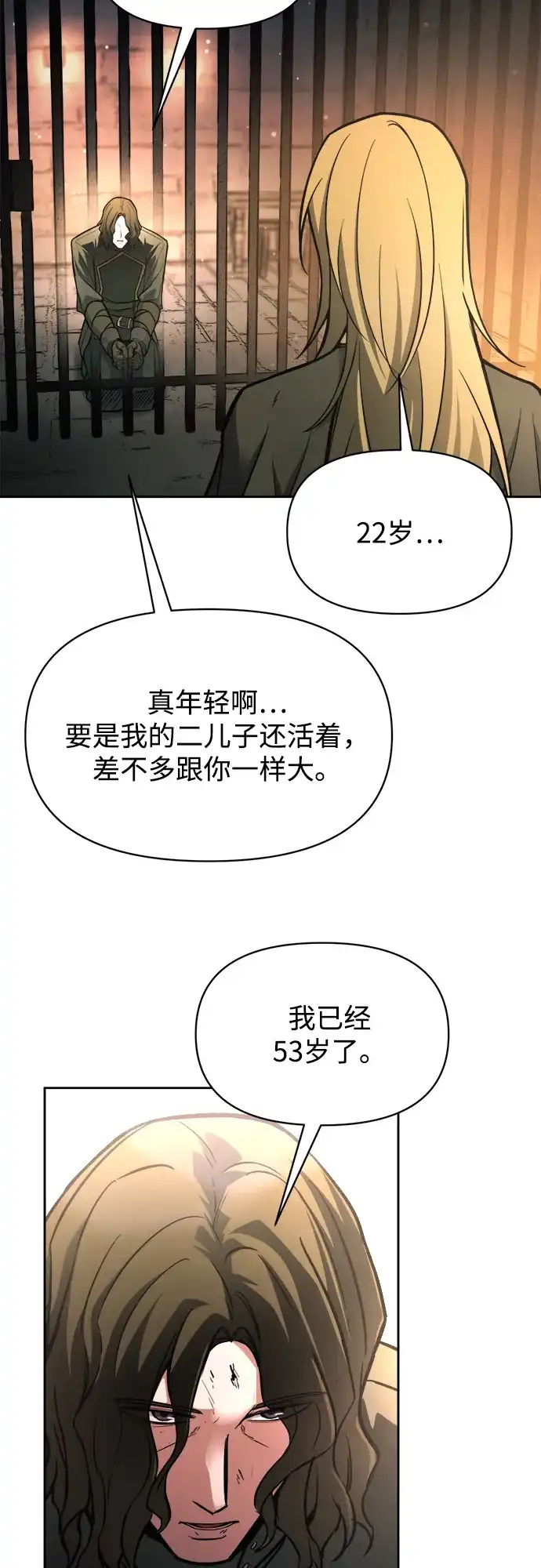 成为塔防游戏里的暴君 第181话 第24页