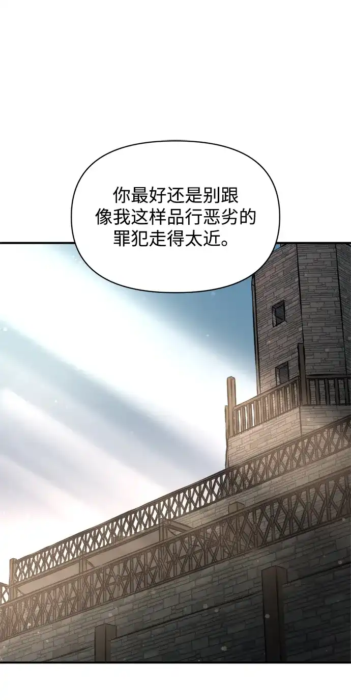 成为塔防游戏里的暴君 第181话 第52页