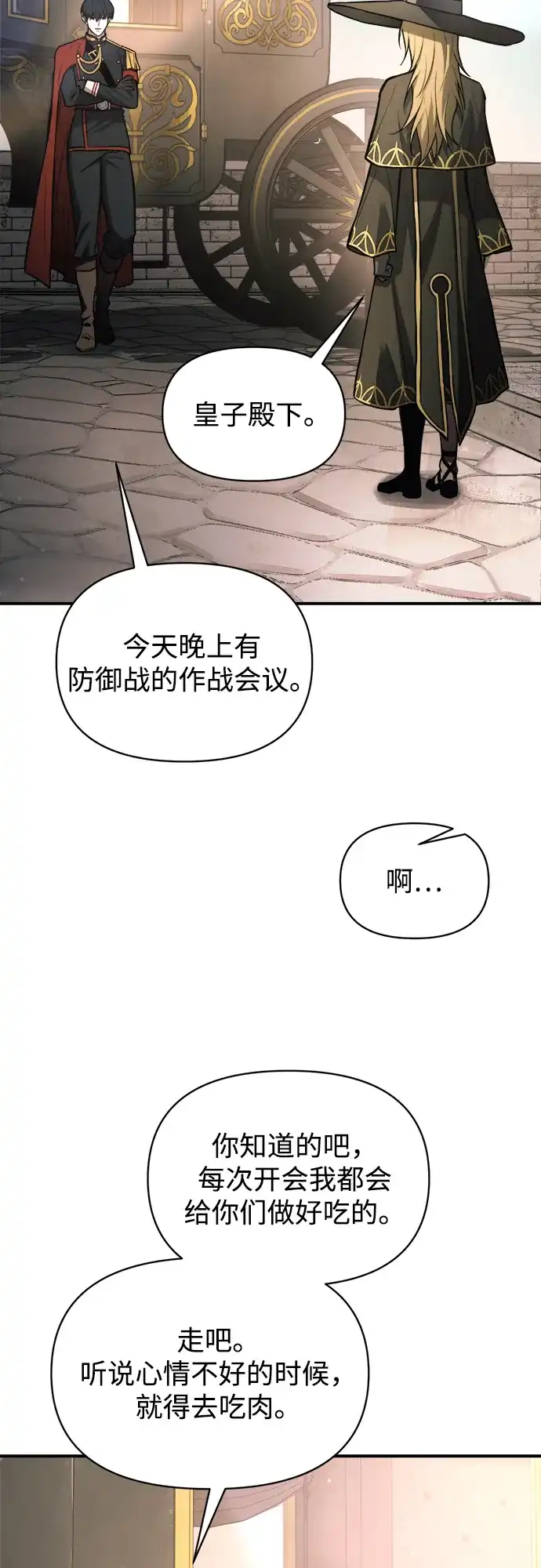 成为塔防游戏里的暴君 第181话 第58页