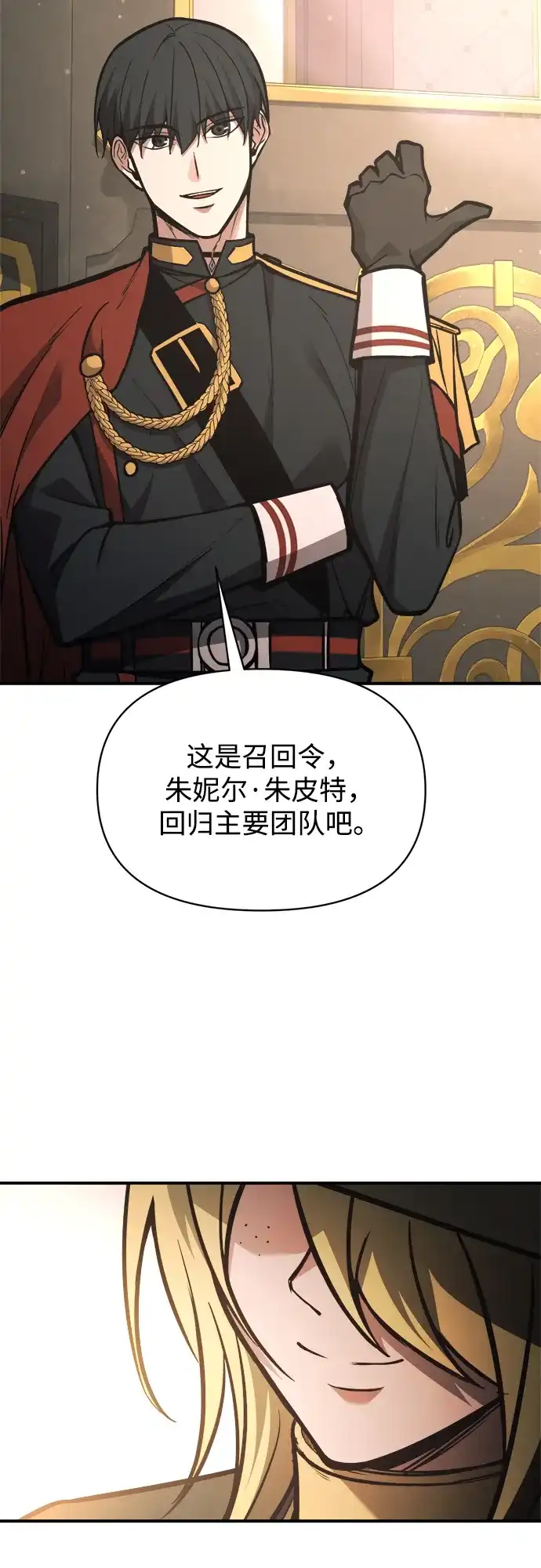 成为塔防游戏里的暴君 第181话 第60页