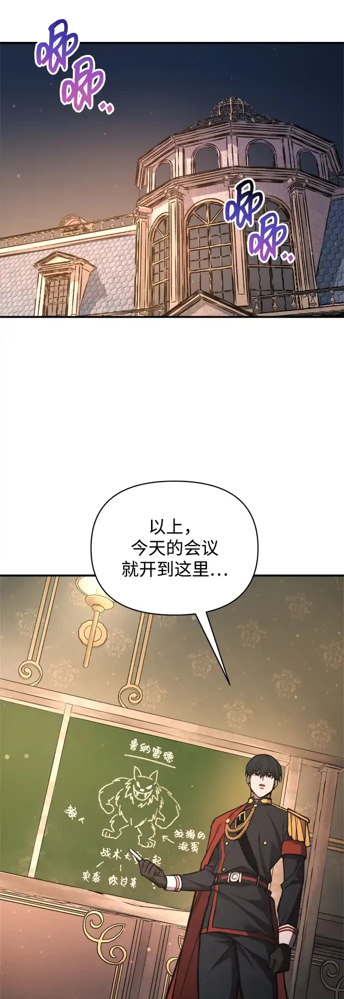 成为塔防游戏里的暴君 第181话 第72页