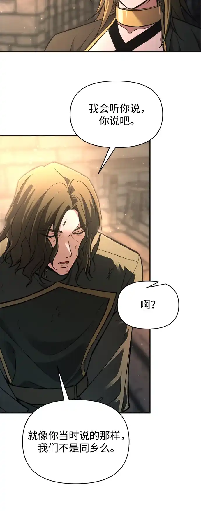 成为塔防游戏里的暴君 第181话 第8页