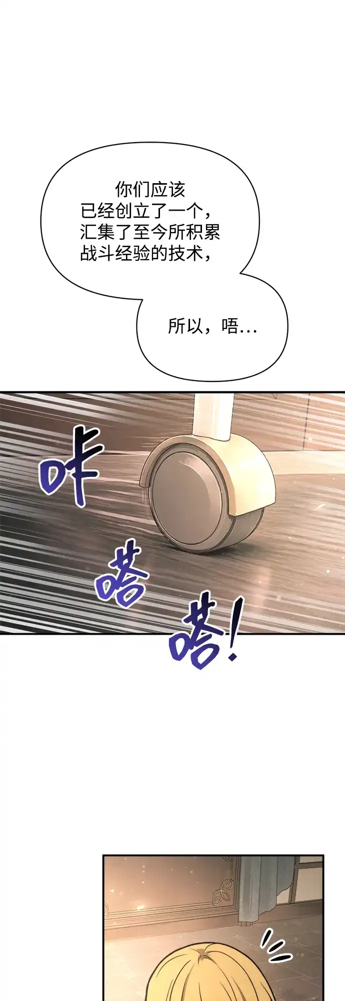 成为塔防游戏里的暴君 第181话 第82页