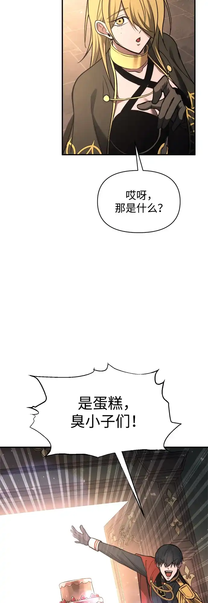 成为塔防游戏里的暴君 第181话 第84页