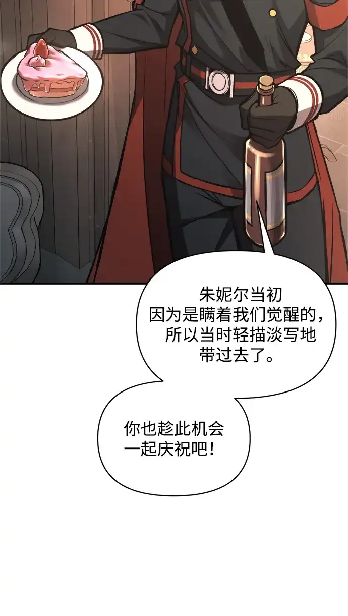 成为塔防游戏里的暴君 第181话 第90页