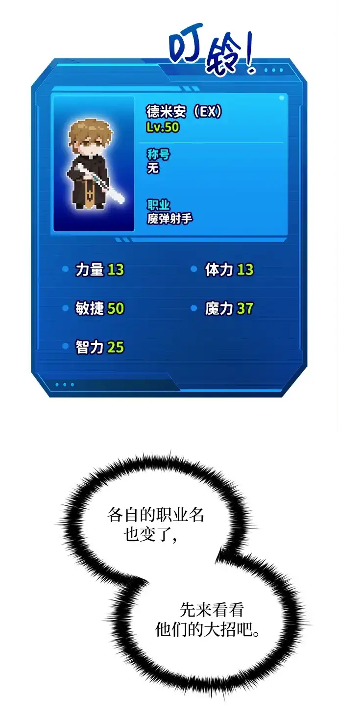 成为塔防游戏里的暴君 第181话 第110页